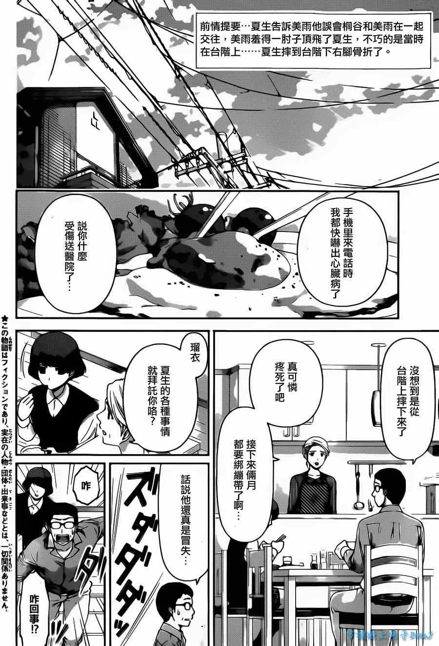 第43话 第2页