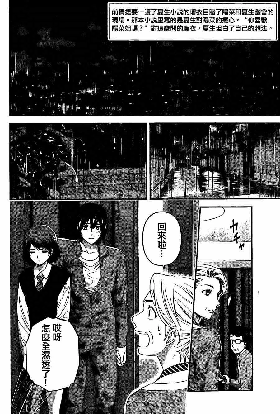 第46话 第2页