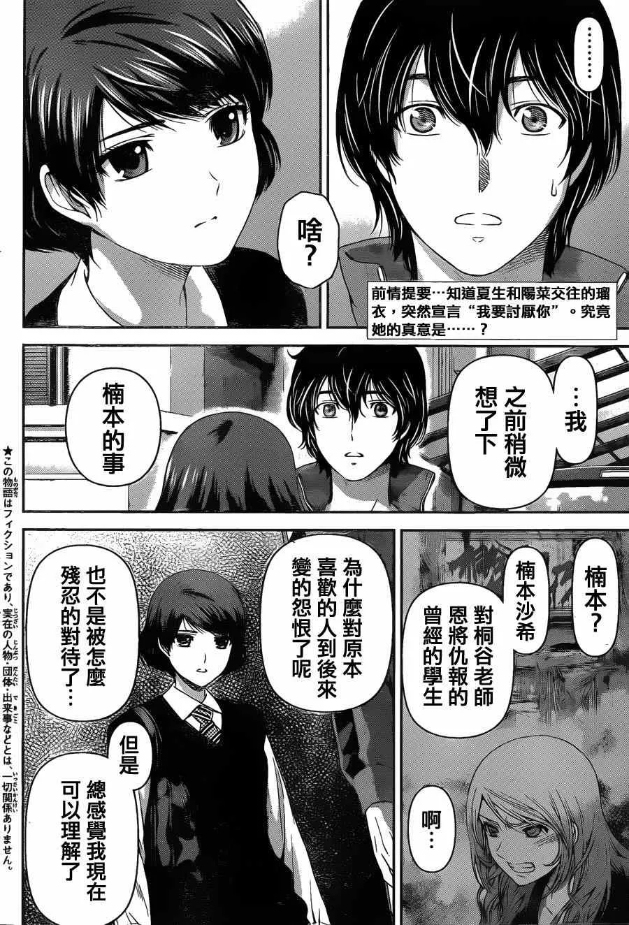 第47话 第2页