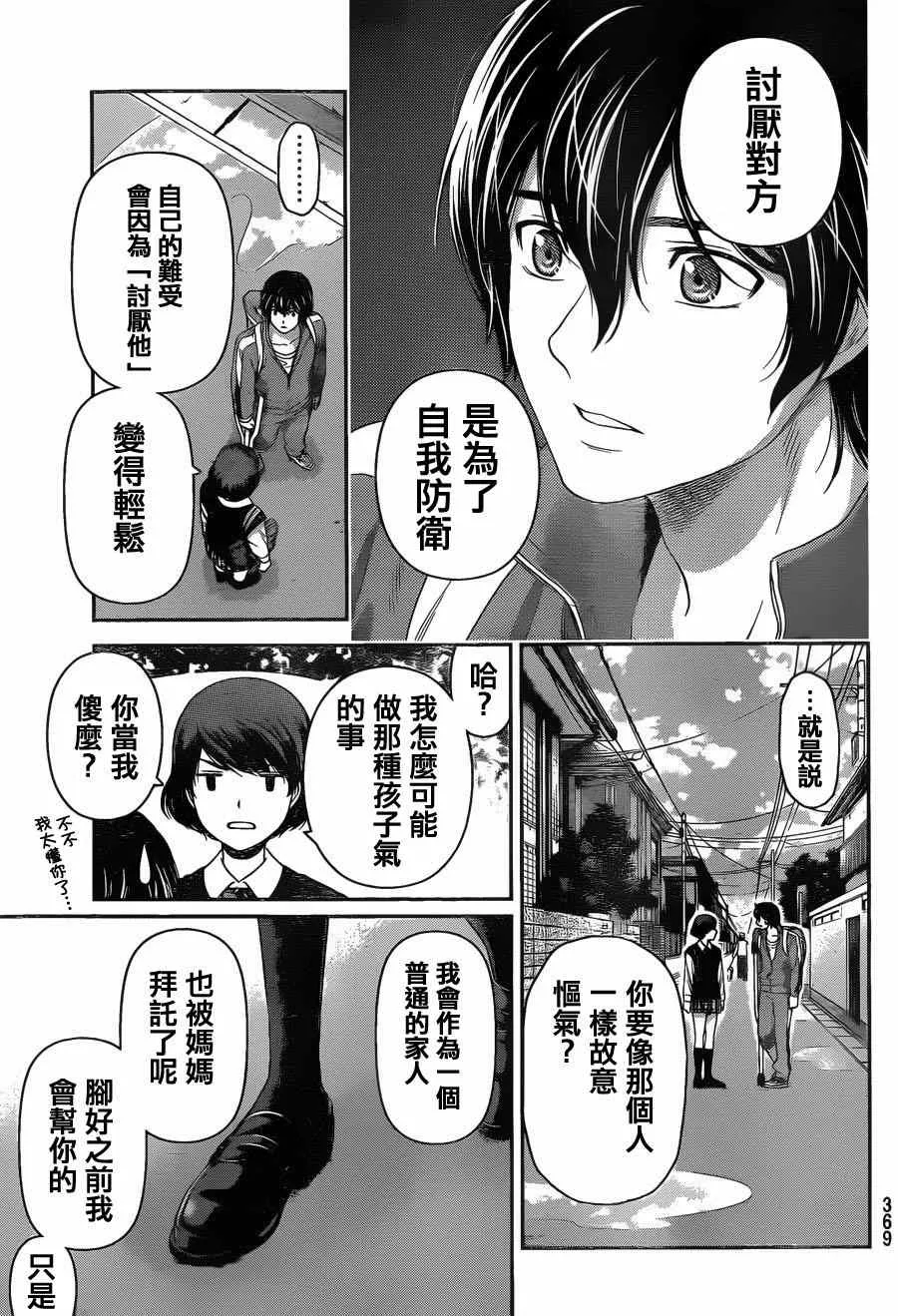 第47话 第3页
