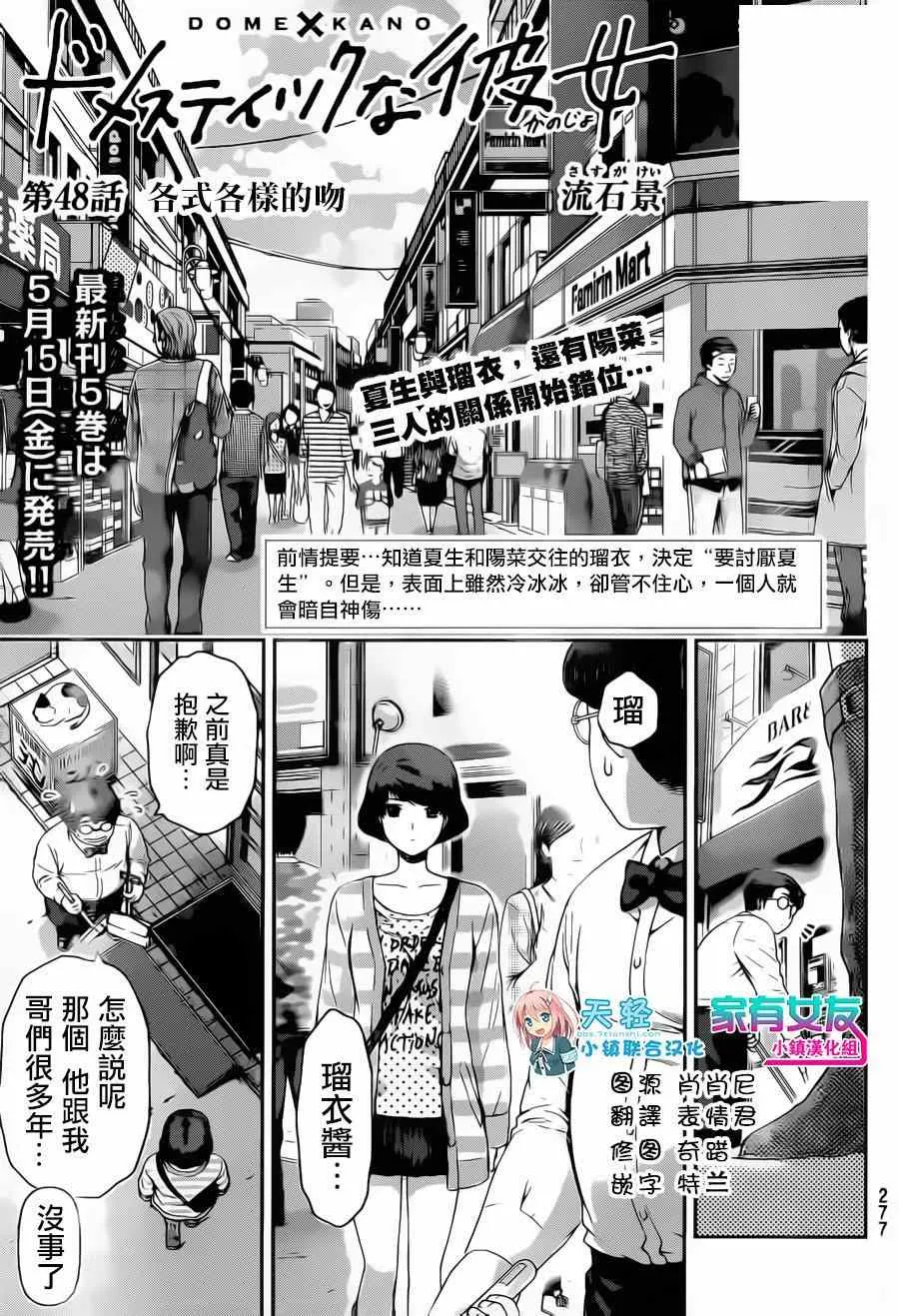 第48话 第1页
