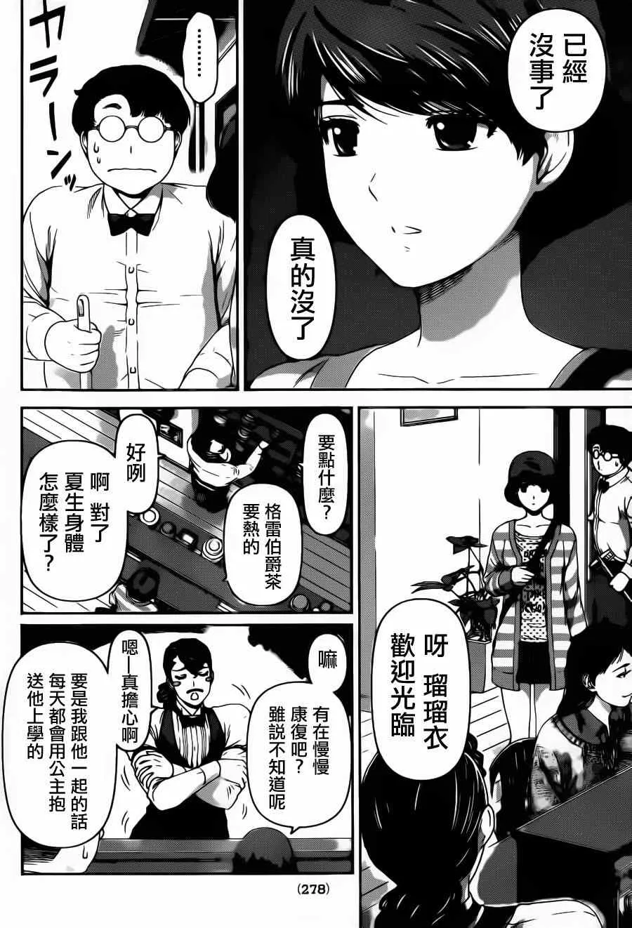 第48话 第2页