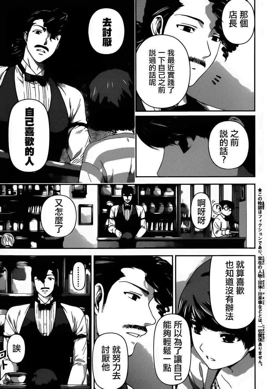 第48话 第3页