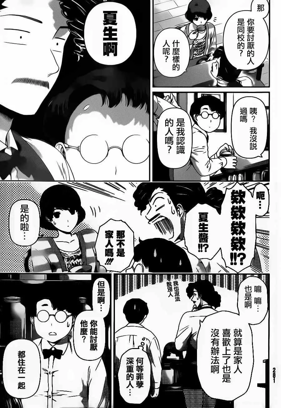 第48话 第5页