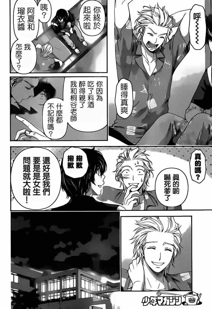 第50话 第2页