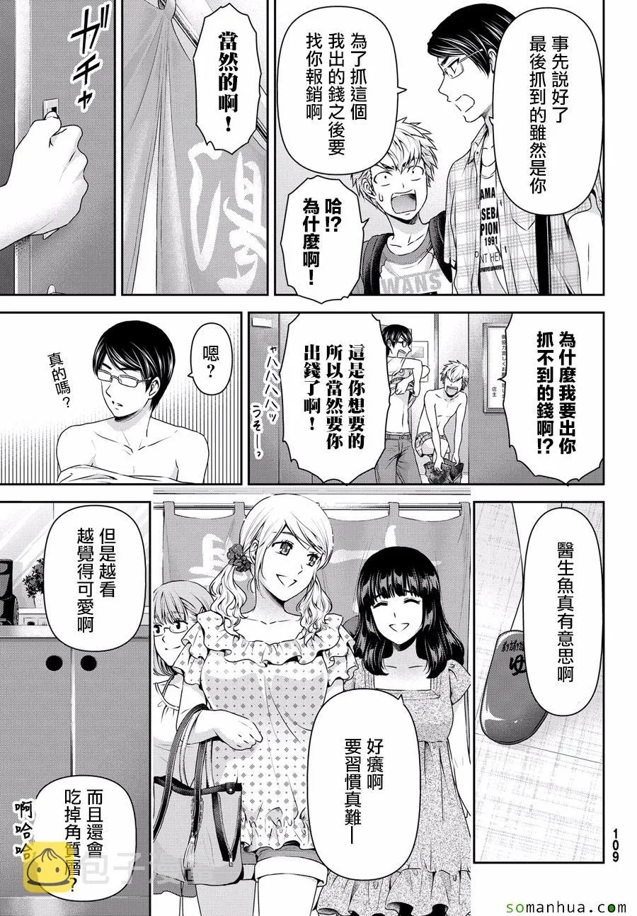 特别出差番外篇 第25页