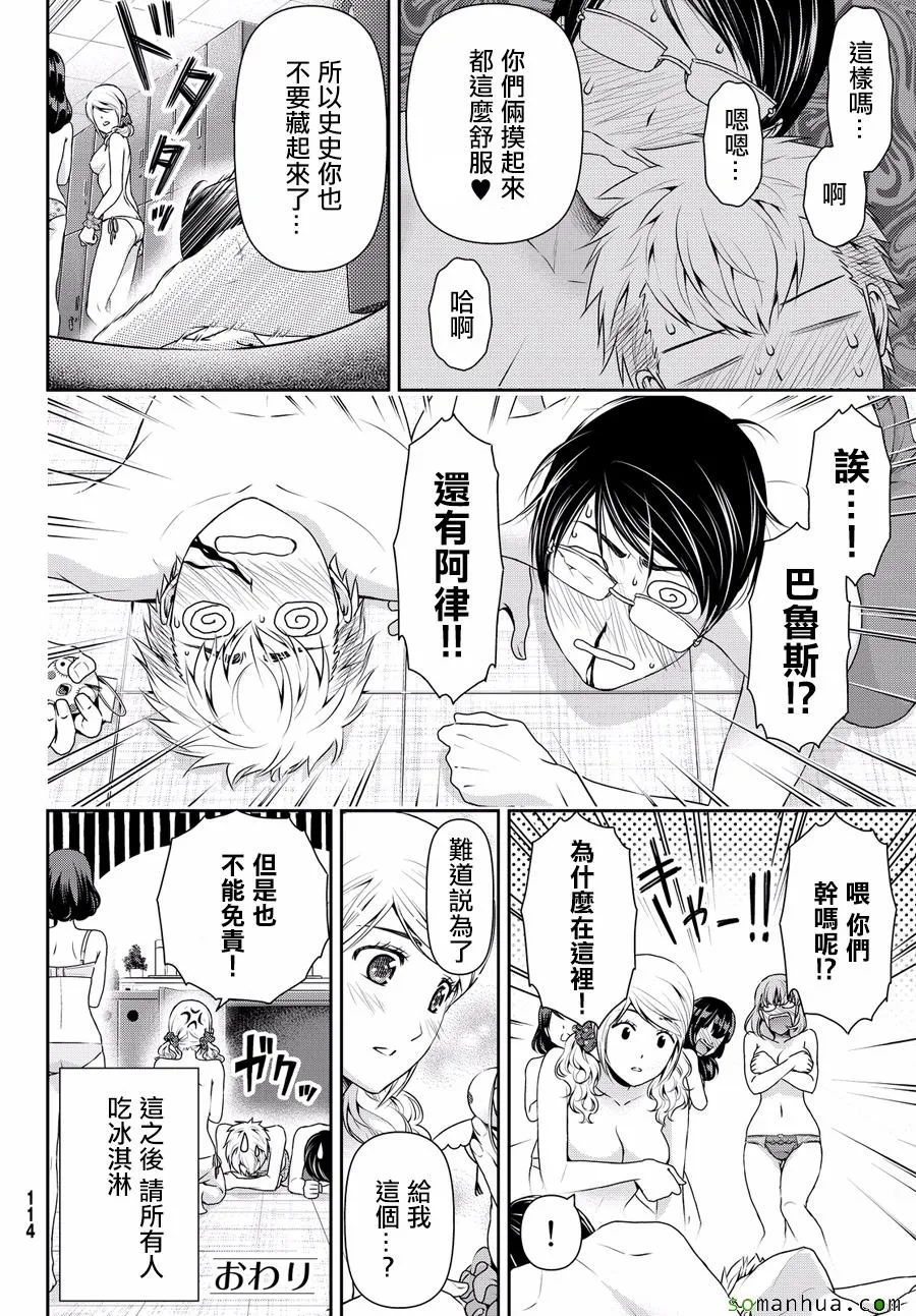 特别出差番外篇 第30页
