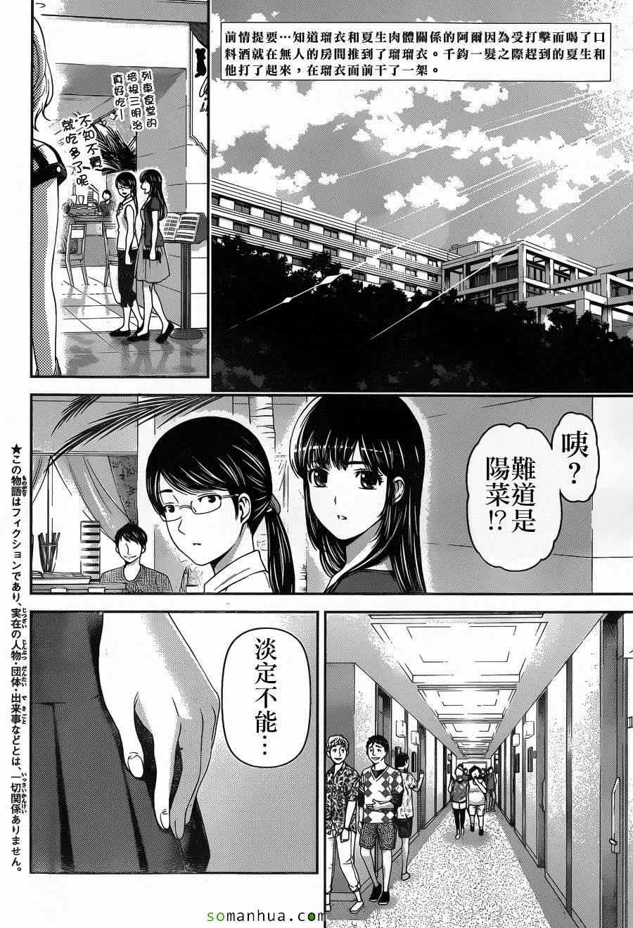 第53话 第2页