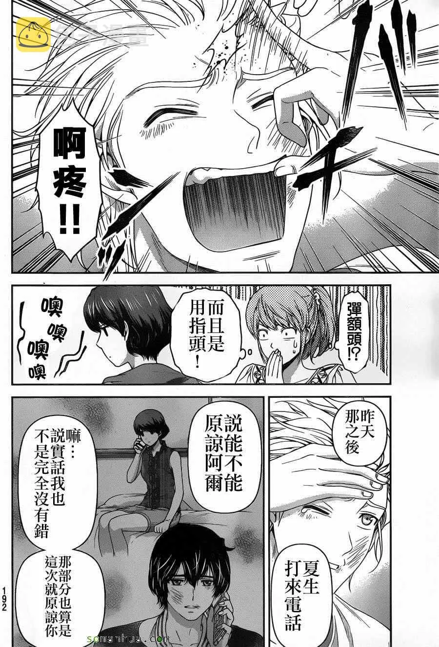 第53话 第6页