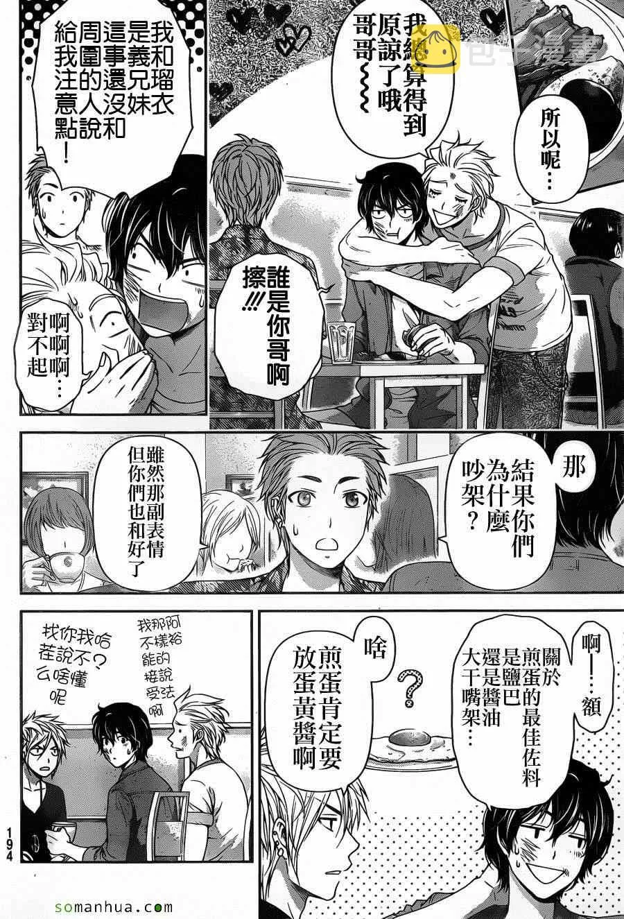 第53话 第8页