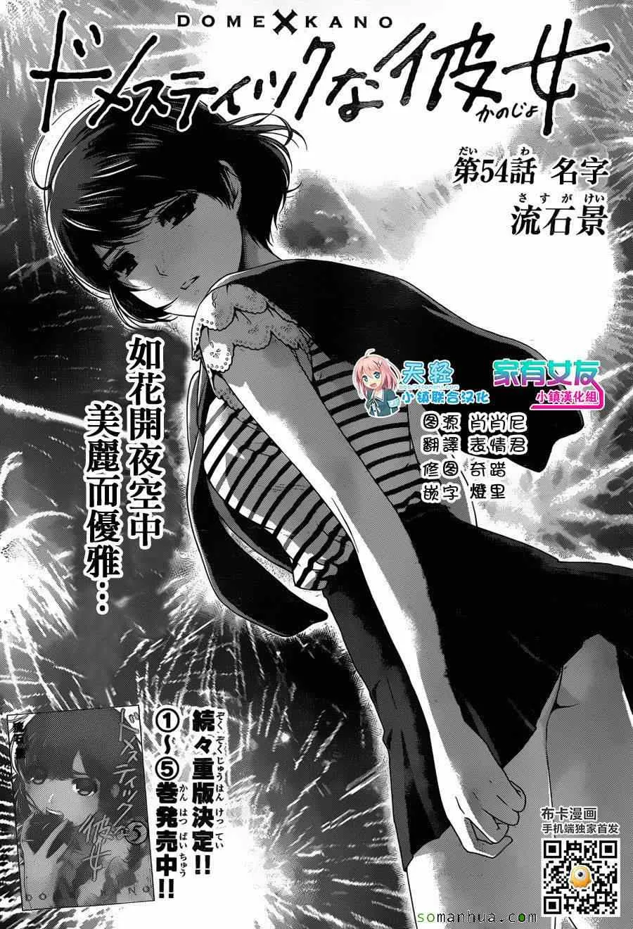 第54话 第1页
