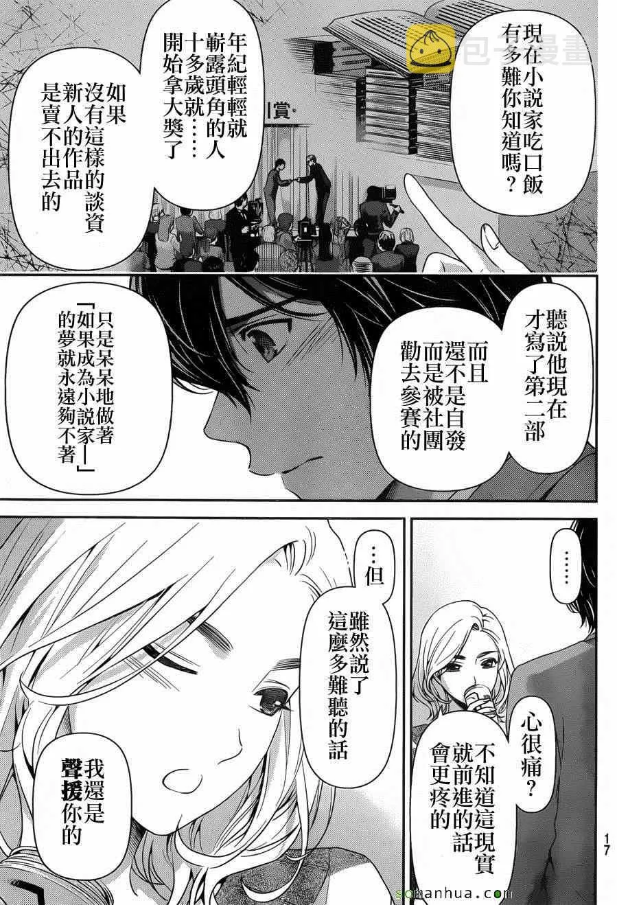 第56话 第8页