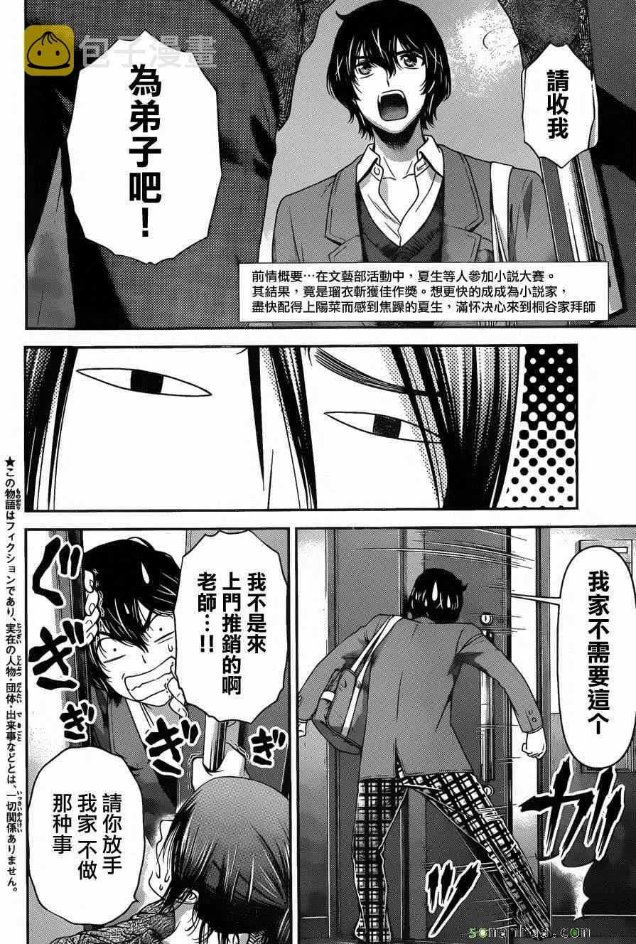 第57话 第2页