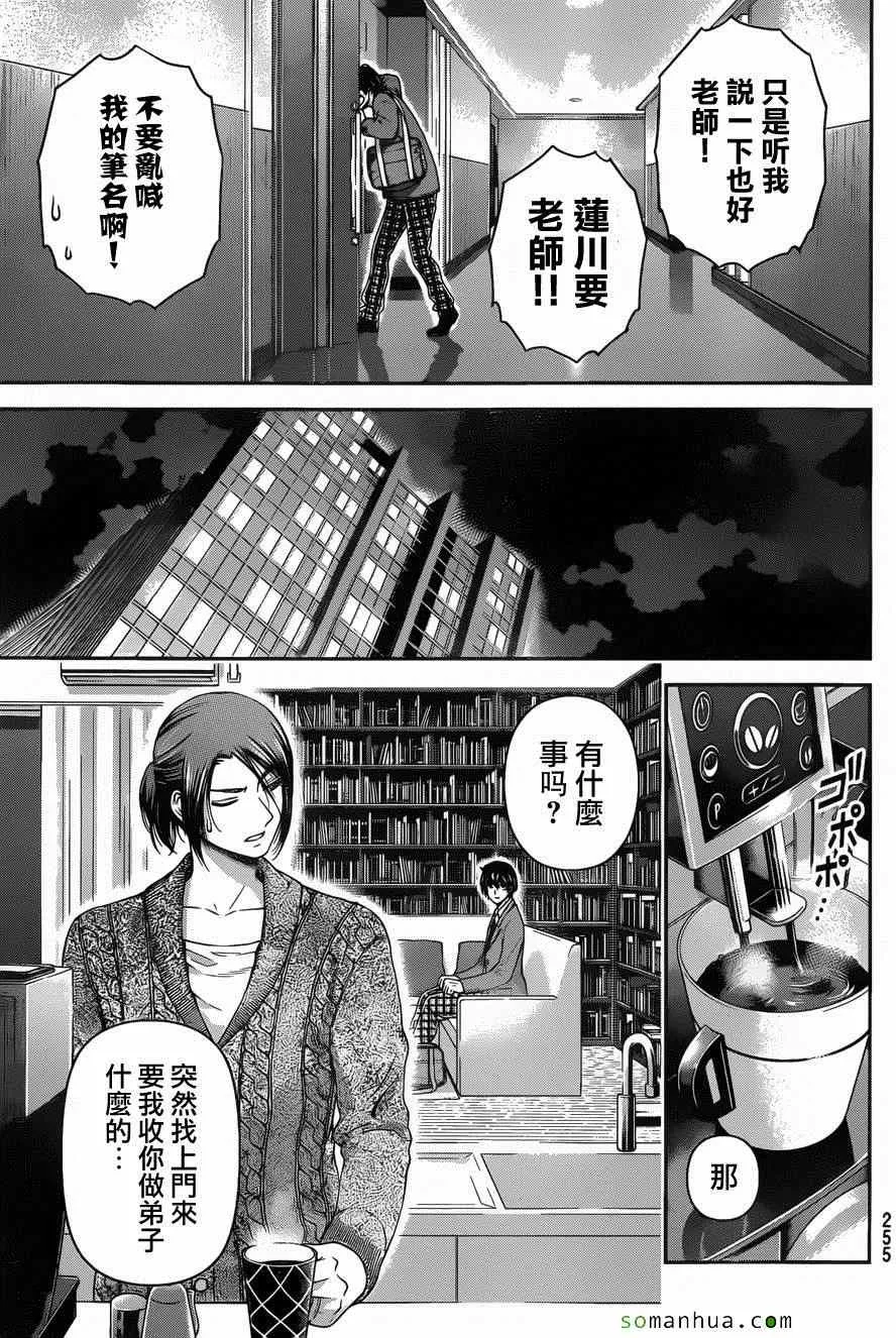 第57话 第3页