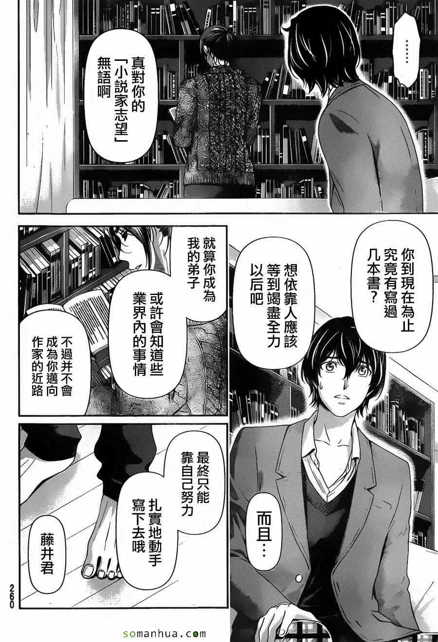 第57话 第8页