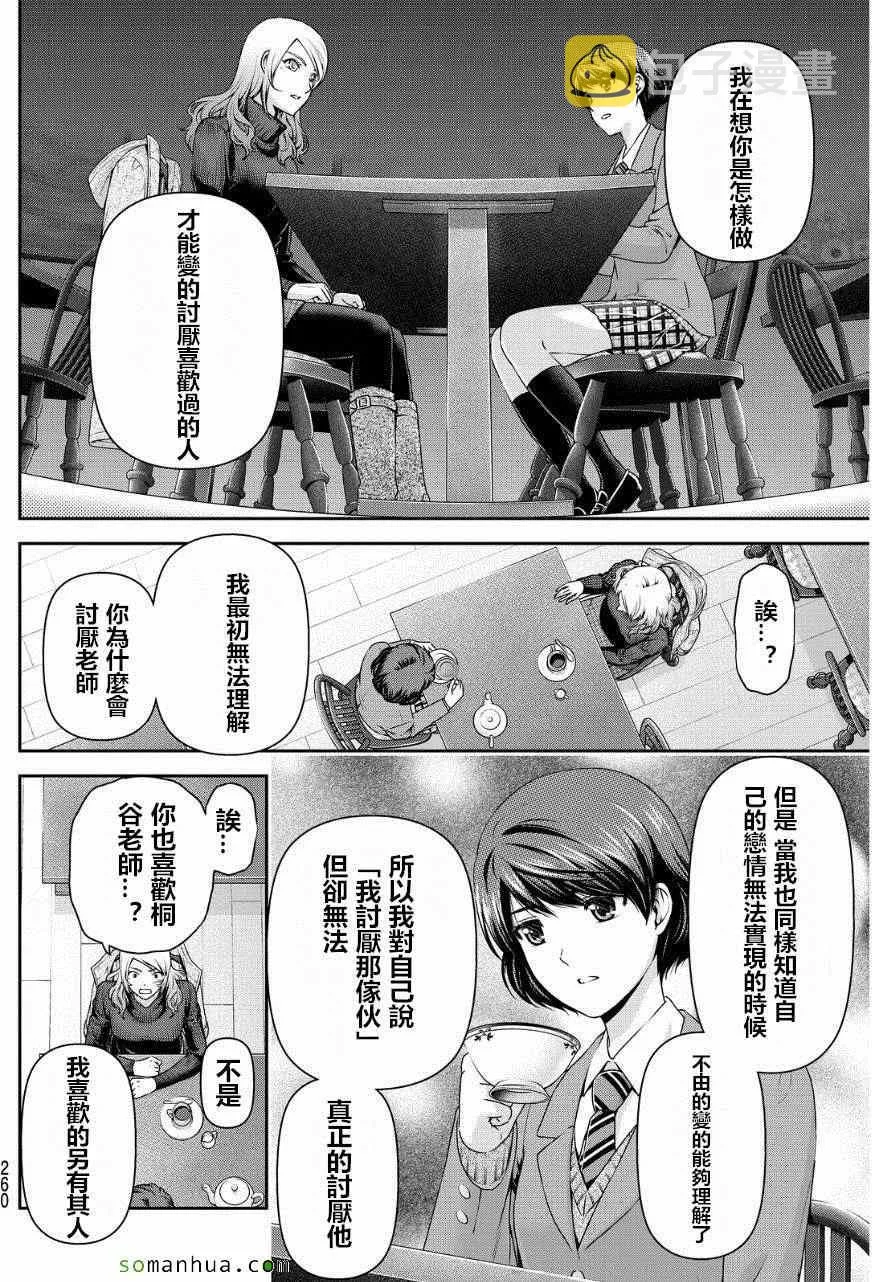 第59话 第8页