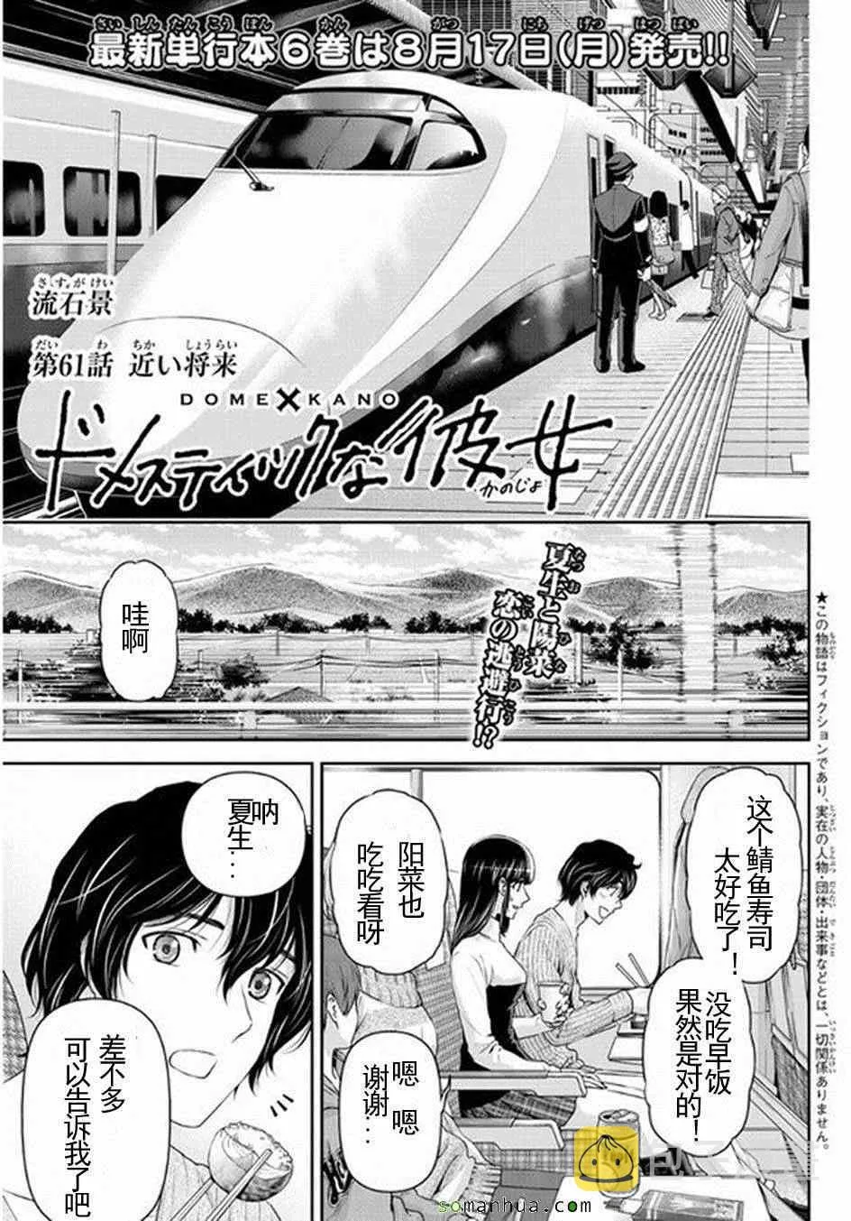 第61话 第1页