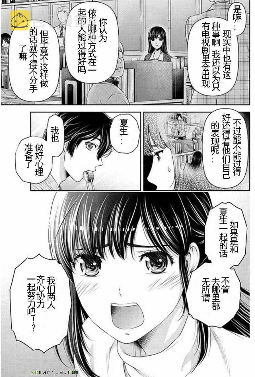 第61话 第3页
