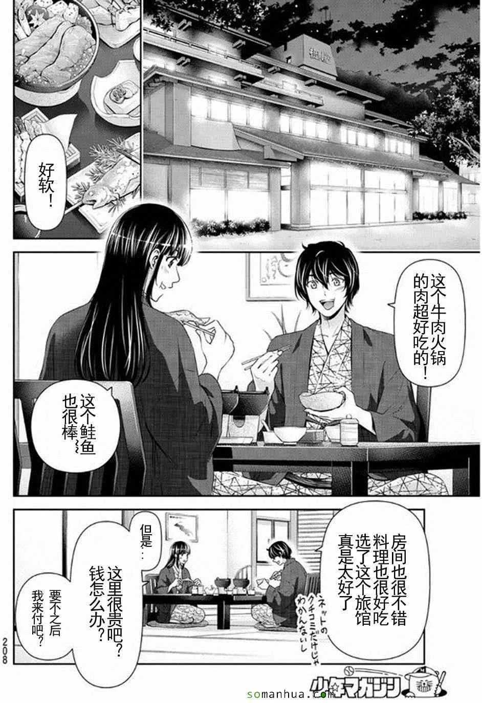 第61话 第5页