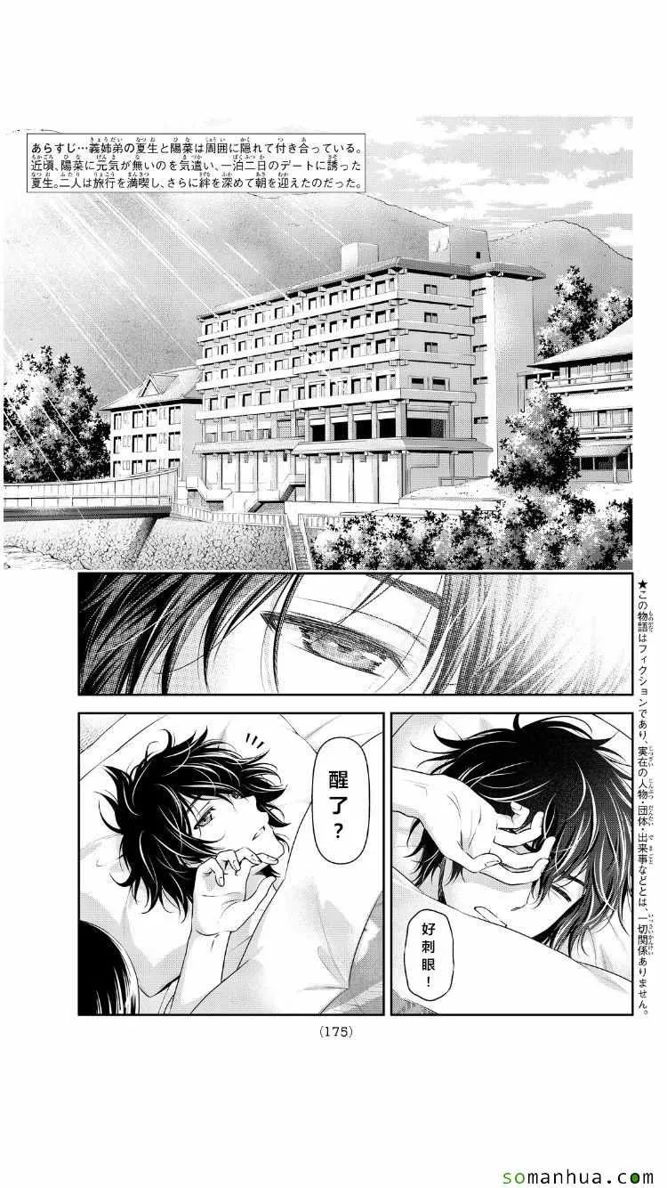 第62话 第2页
