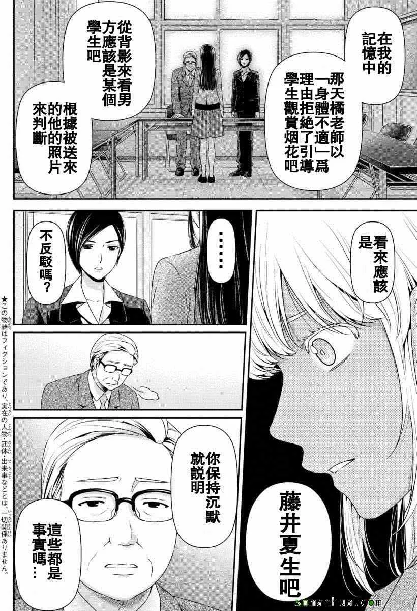第63话 第2页