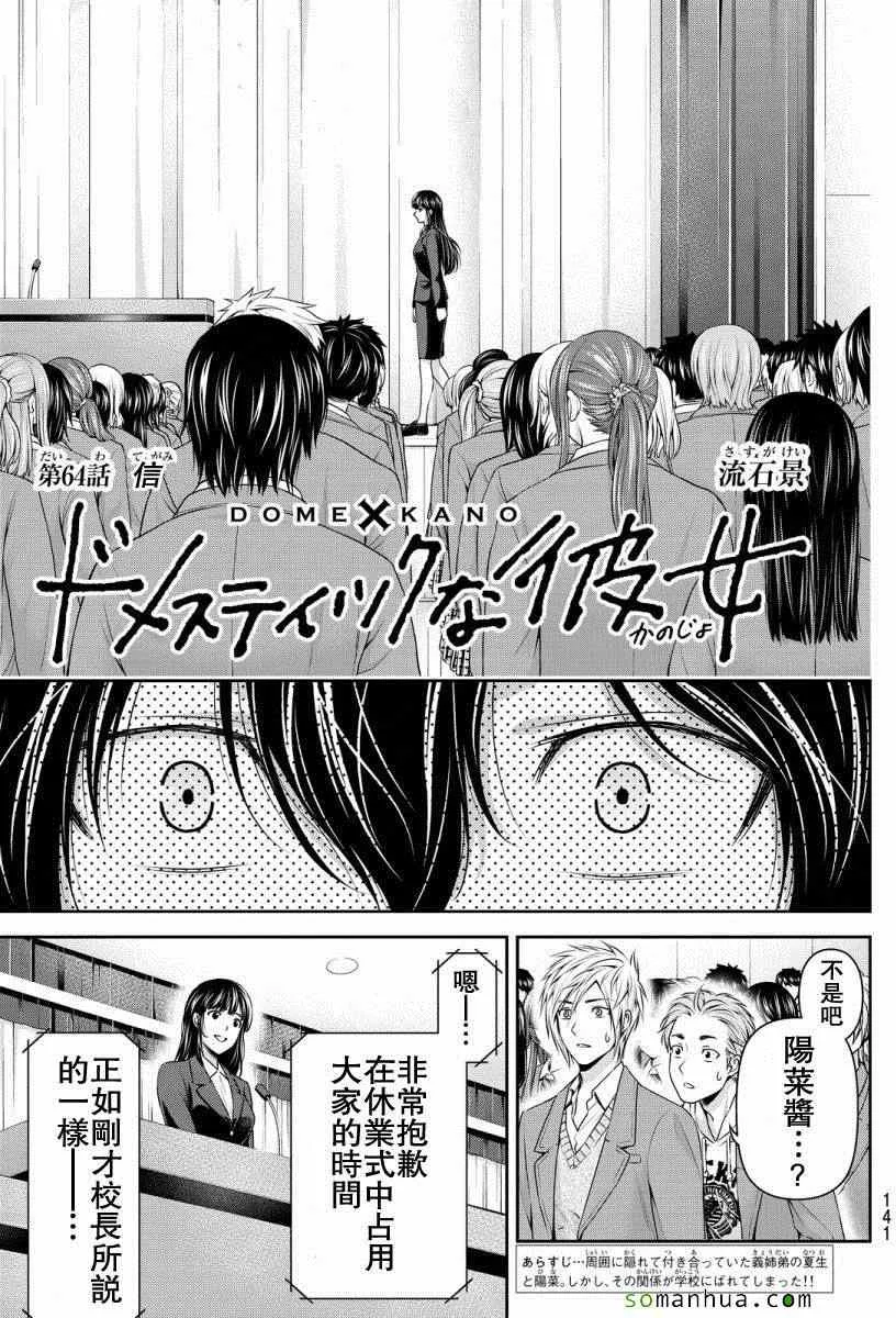 第64话 第1页