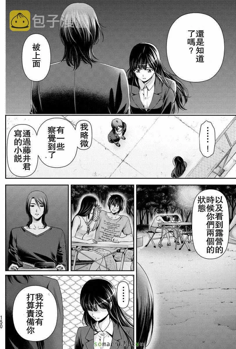 第64话 第10页