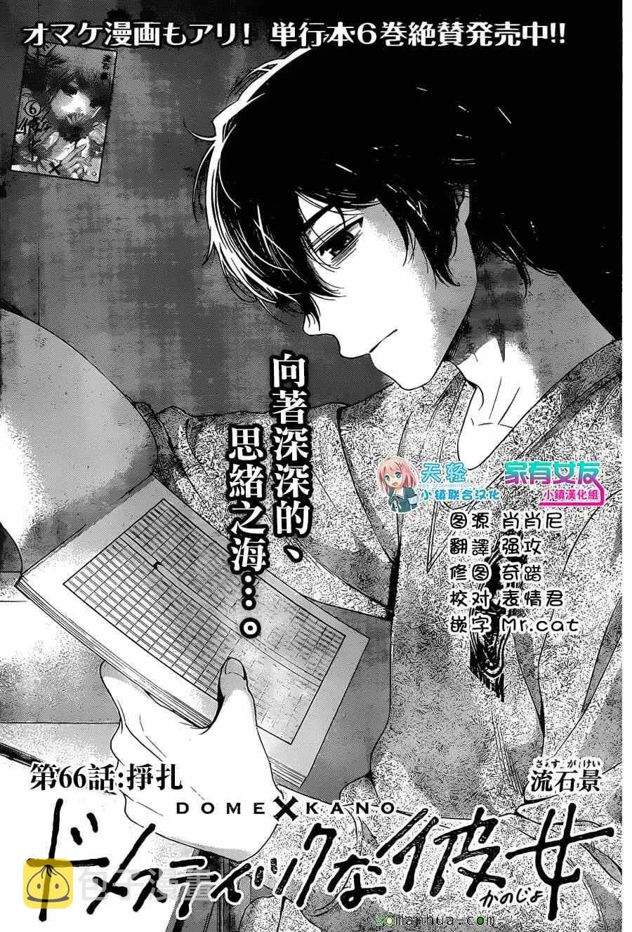 第66话 第1页