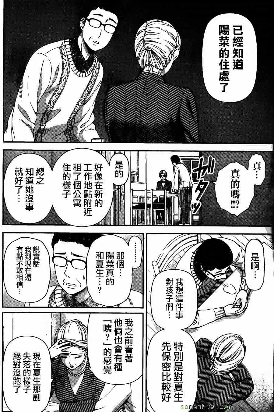 第66话 第4页