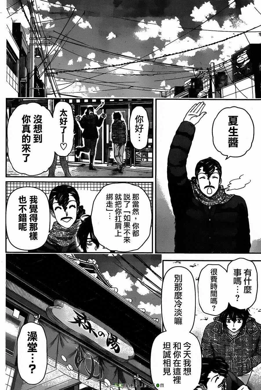 第66话 第8页