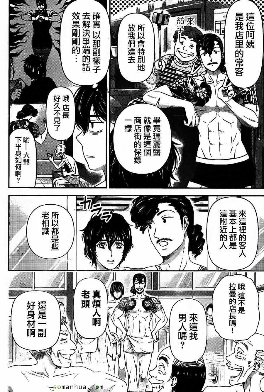 第66话 第10页