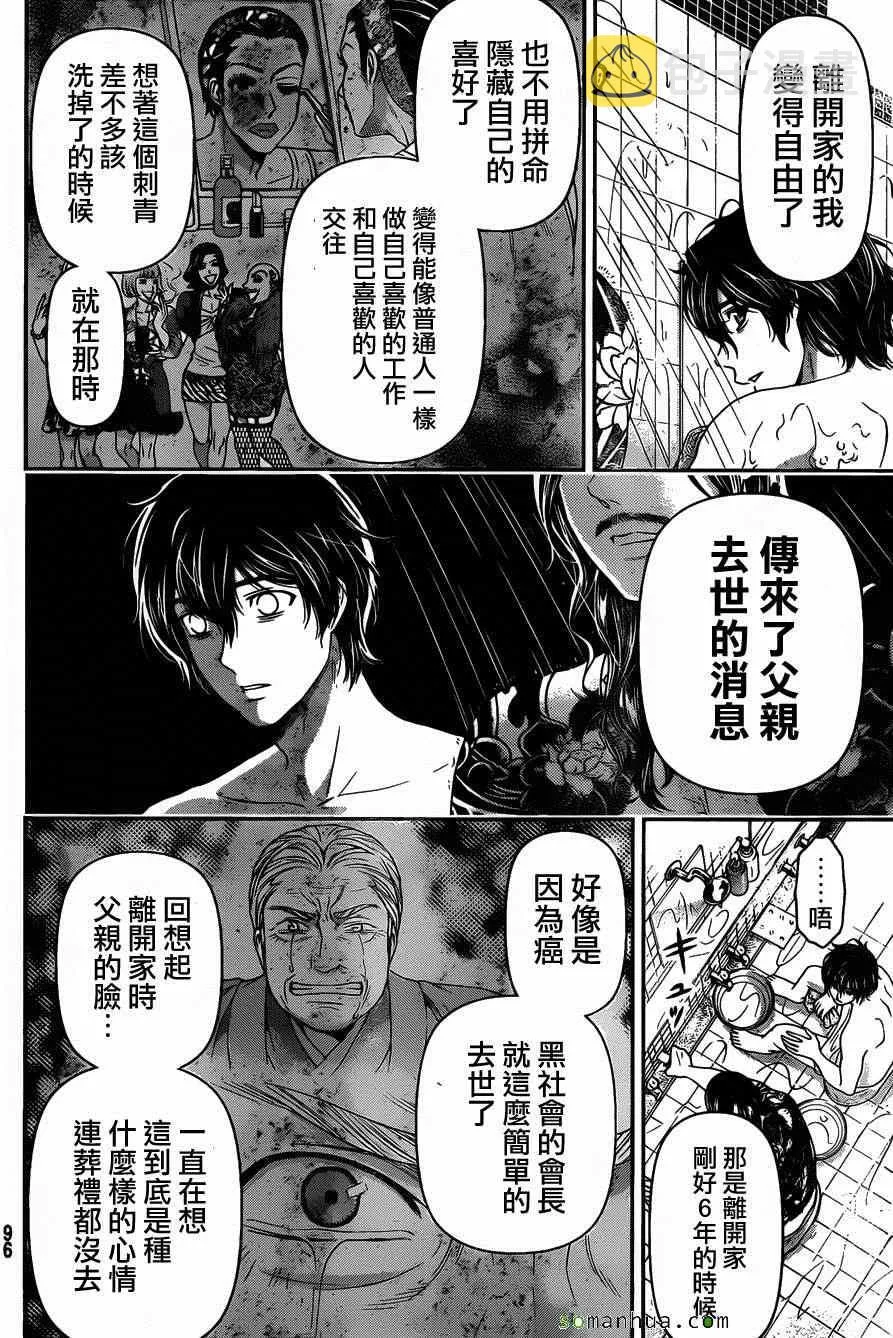 第66话 第14页
