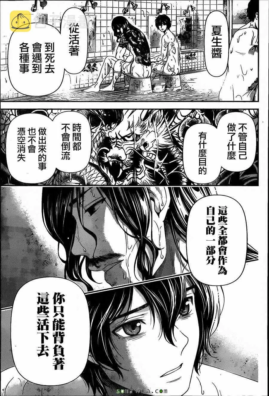第66话 第15页