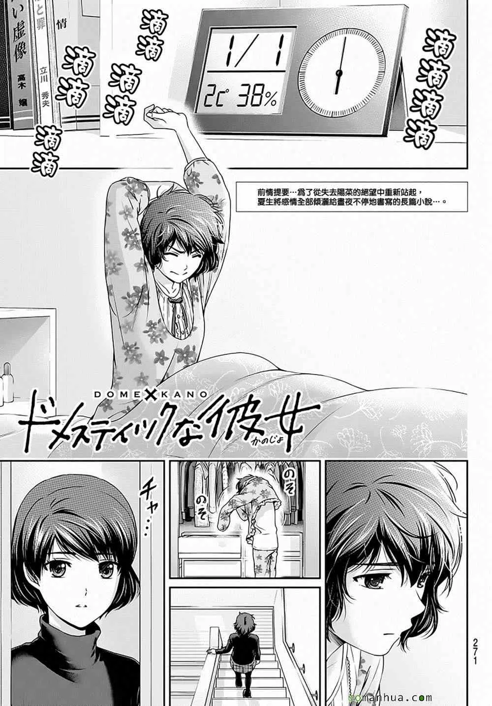 第67话 第2页