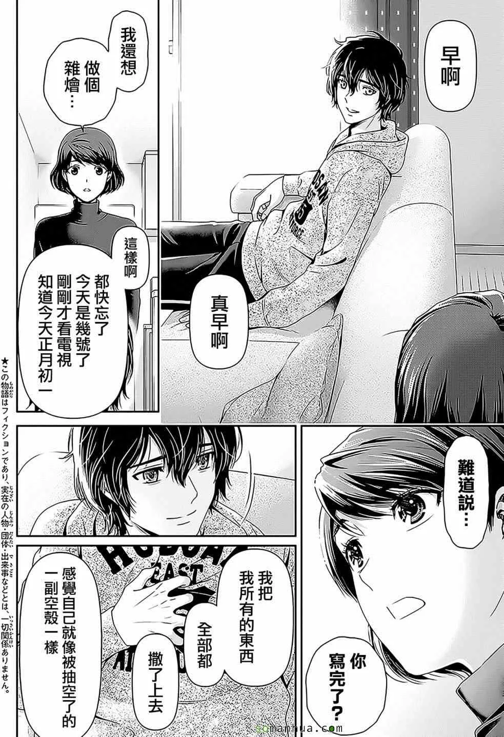第67话 第3页