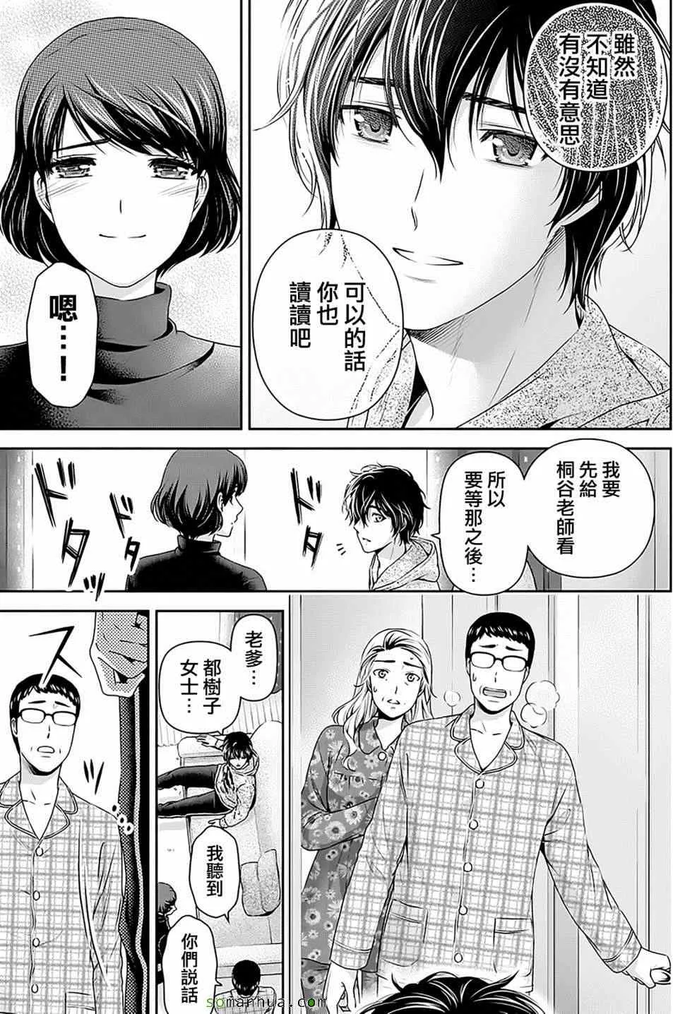 第67话 第4页