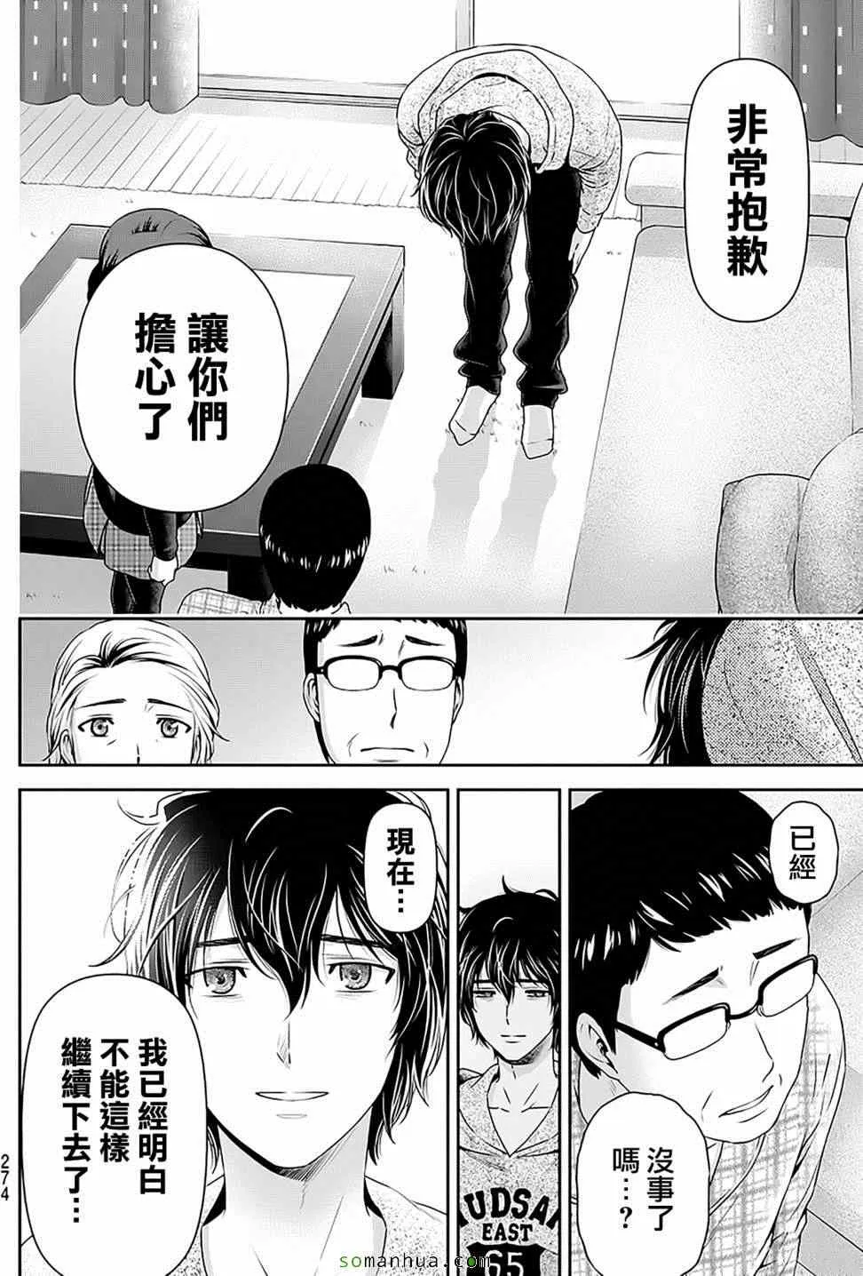 第67话 第5页
