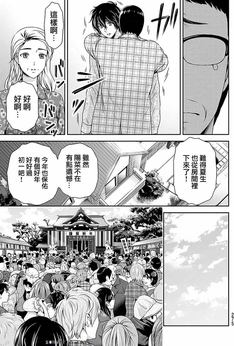 第67话 第6页