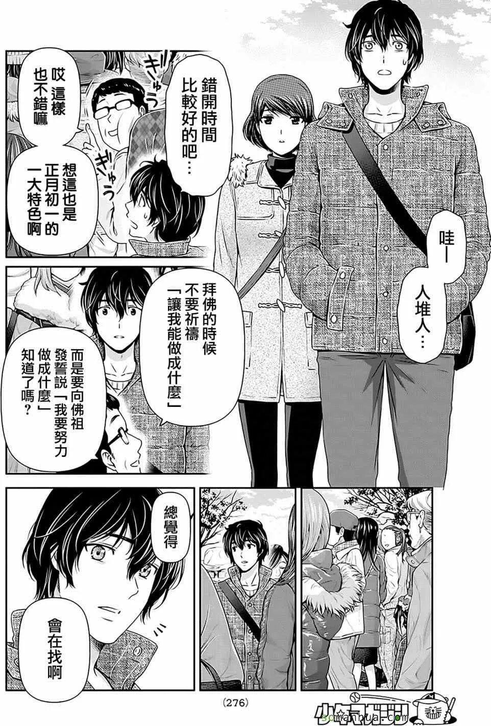 第67话 第7页