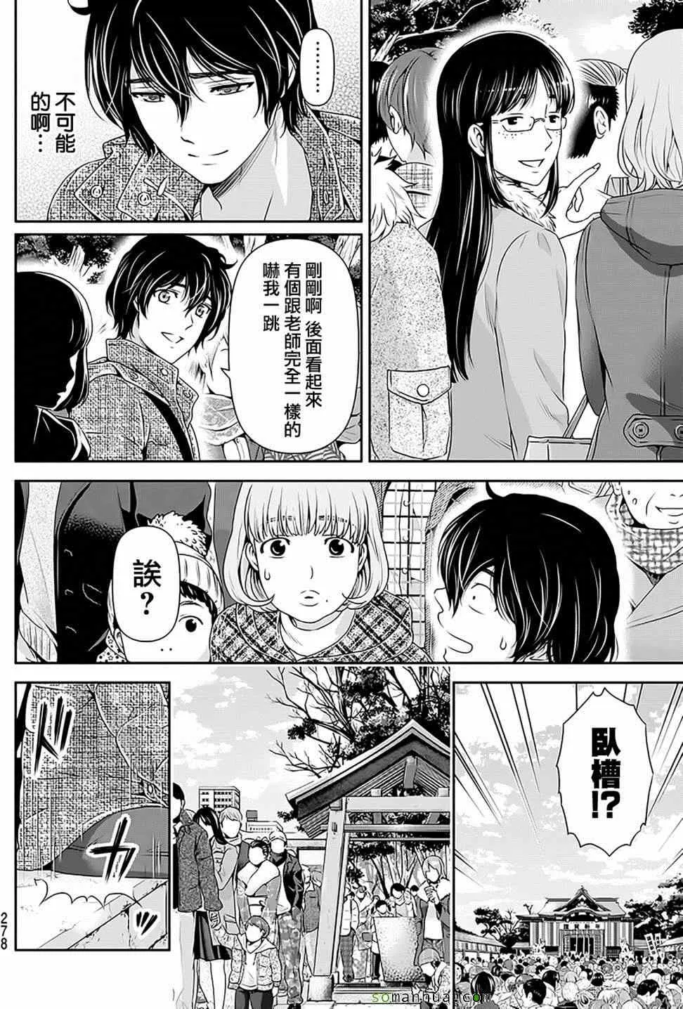 第67话 第9页
