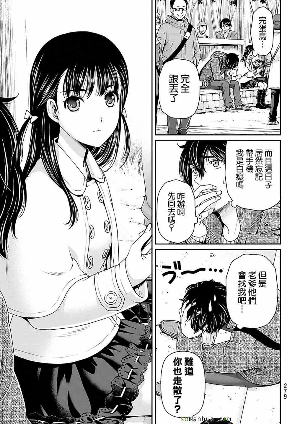 第67话 第10页