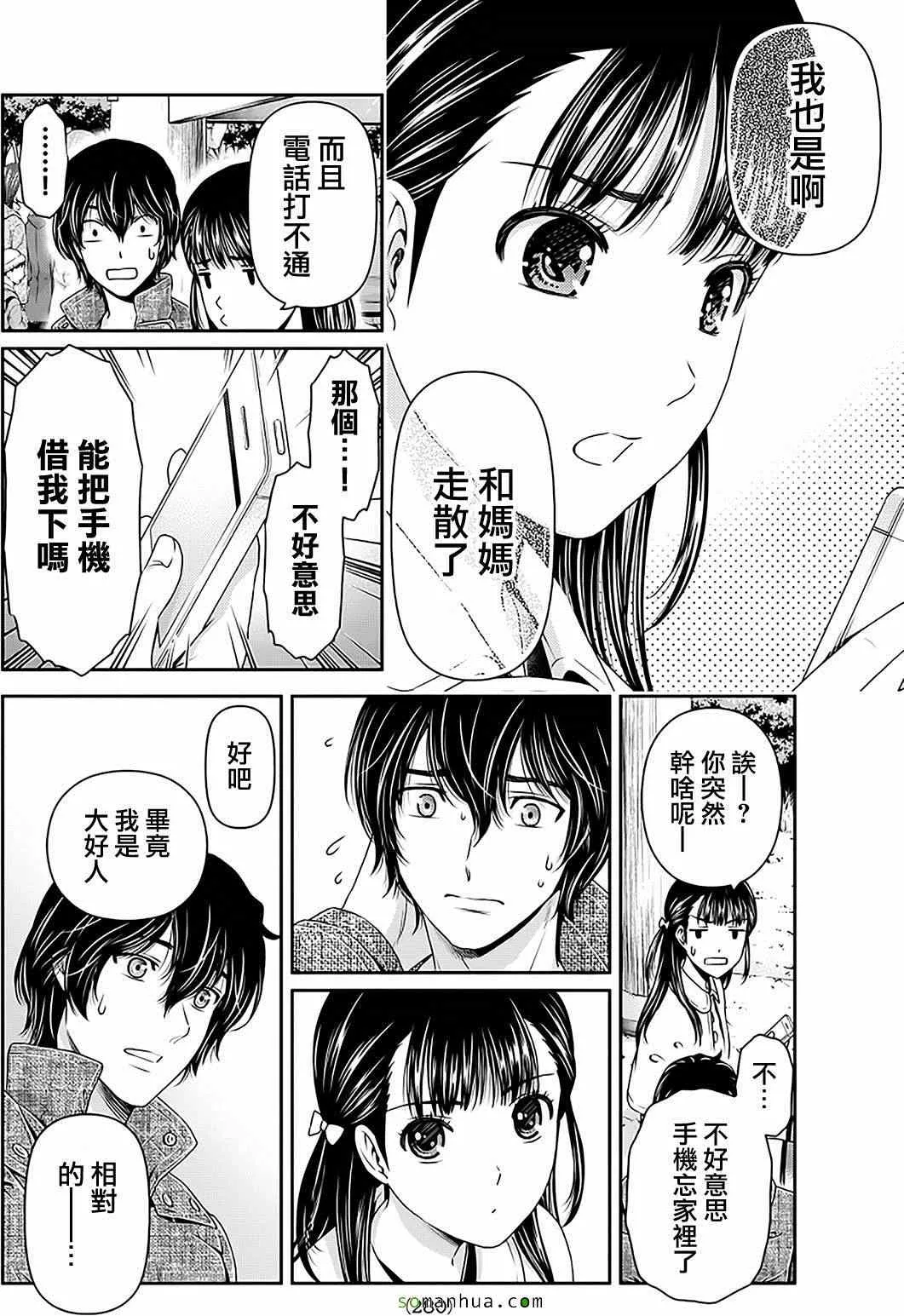 第67话 第11页