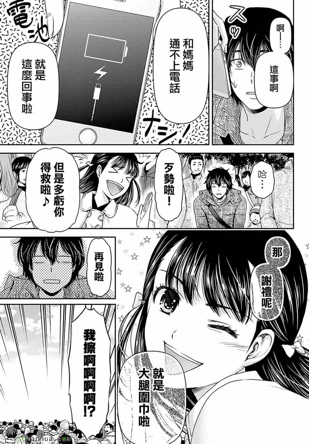 第67话 第16页