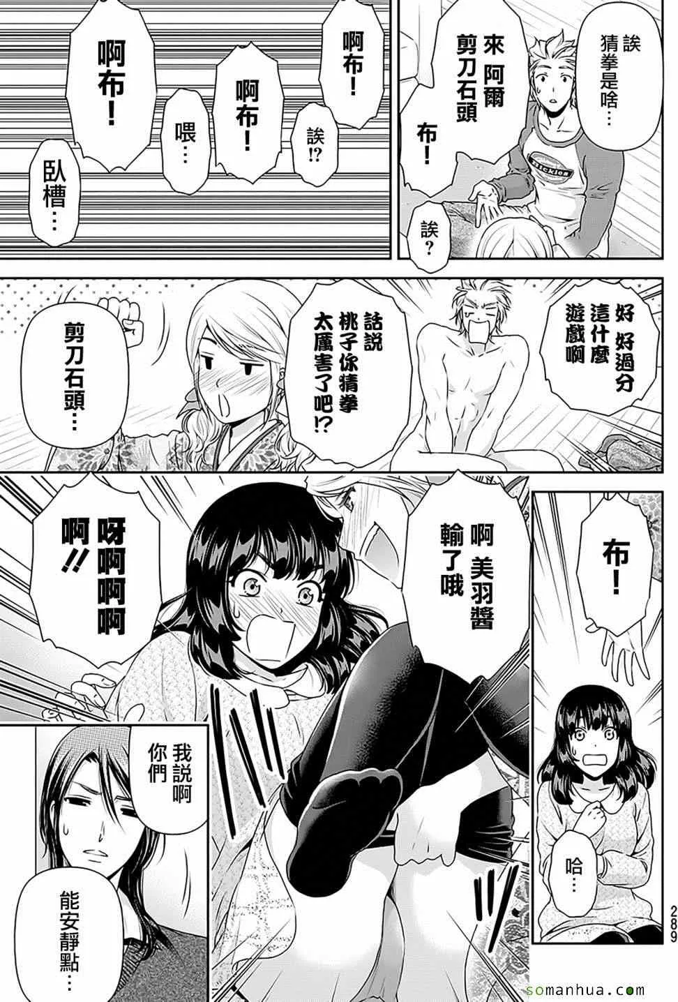 第67话 第20页