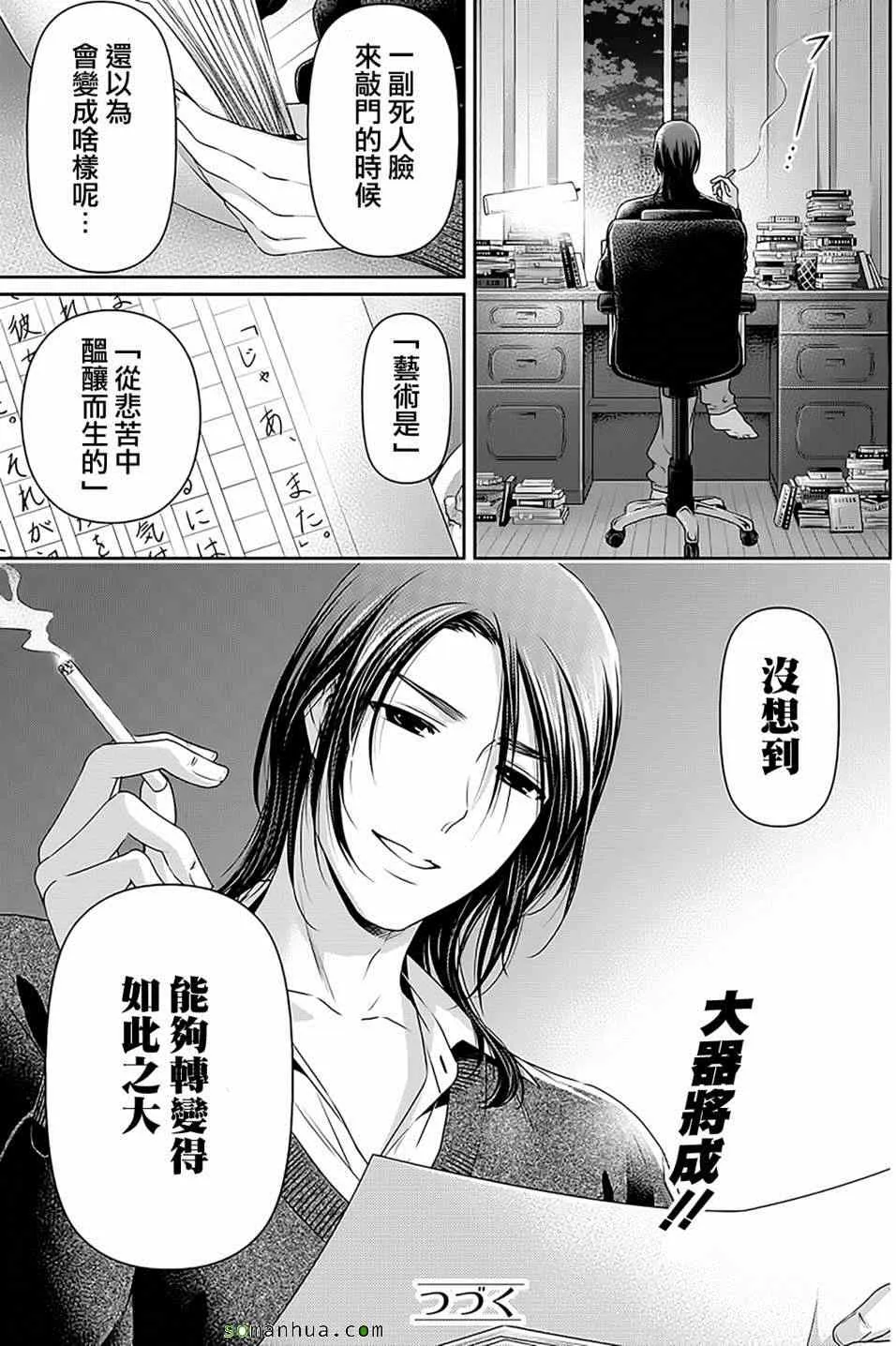 第67话 第22页