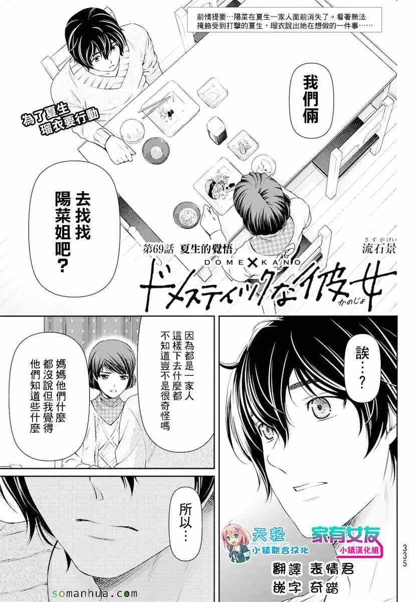 第69话 第1页