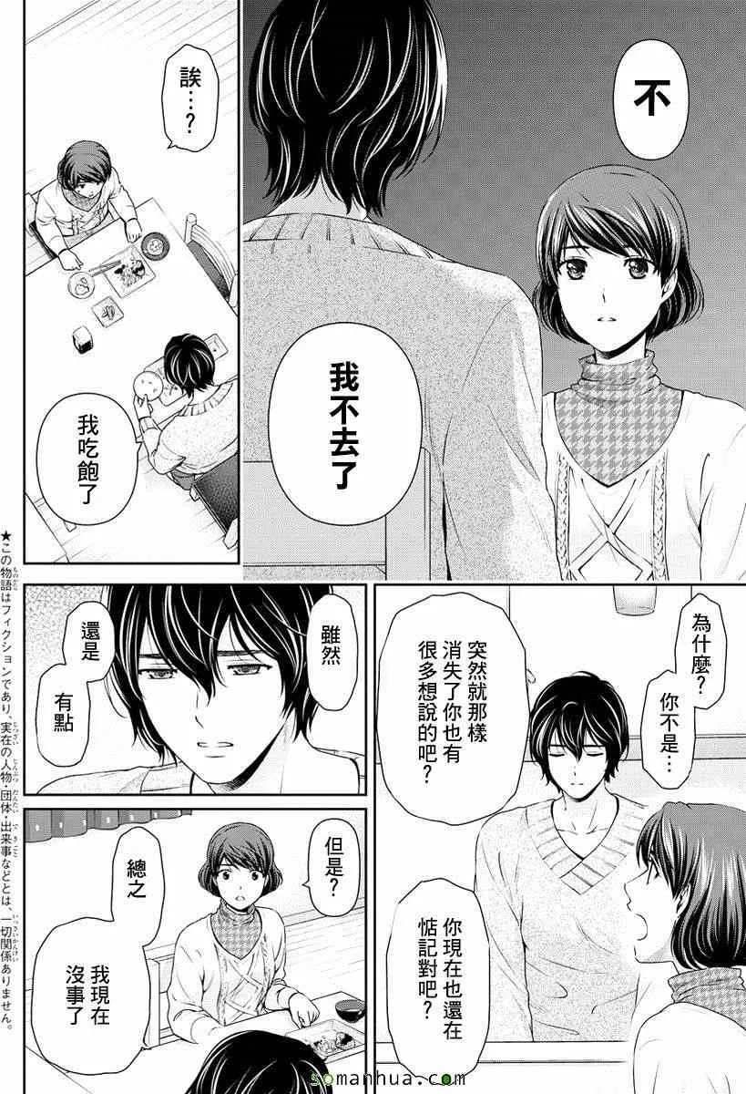第69话 第2页
