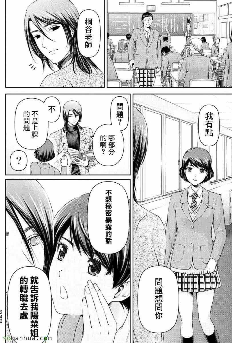 第69话 第8页