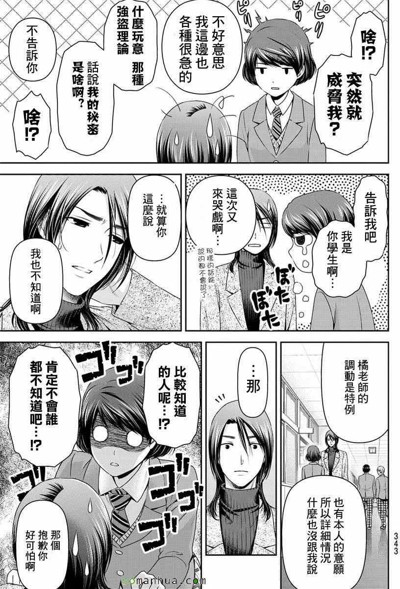 第69话 第9页