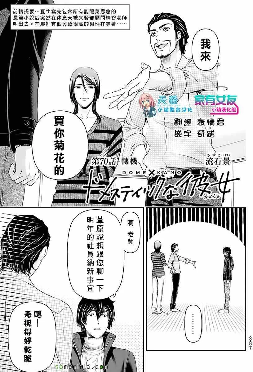 第70话 第1页